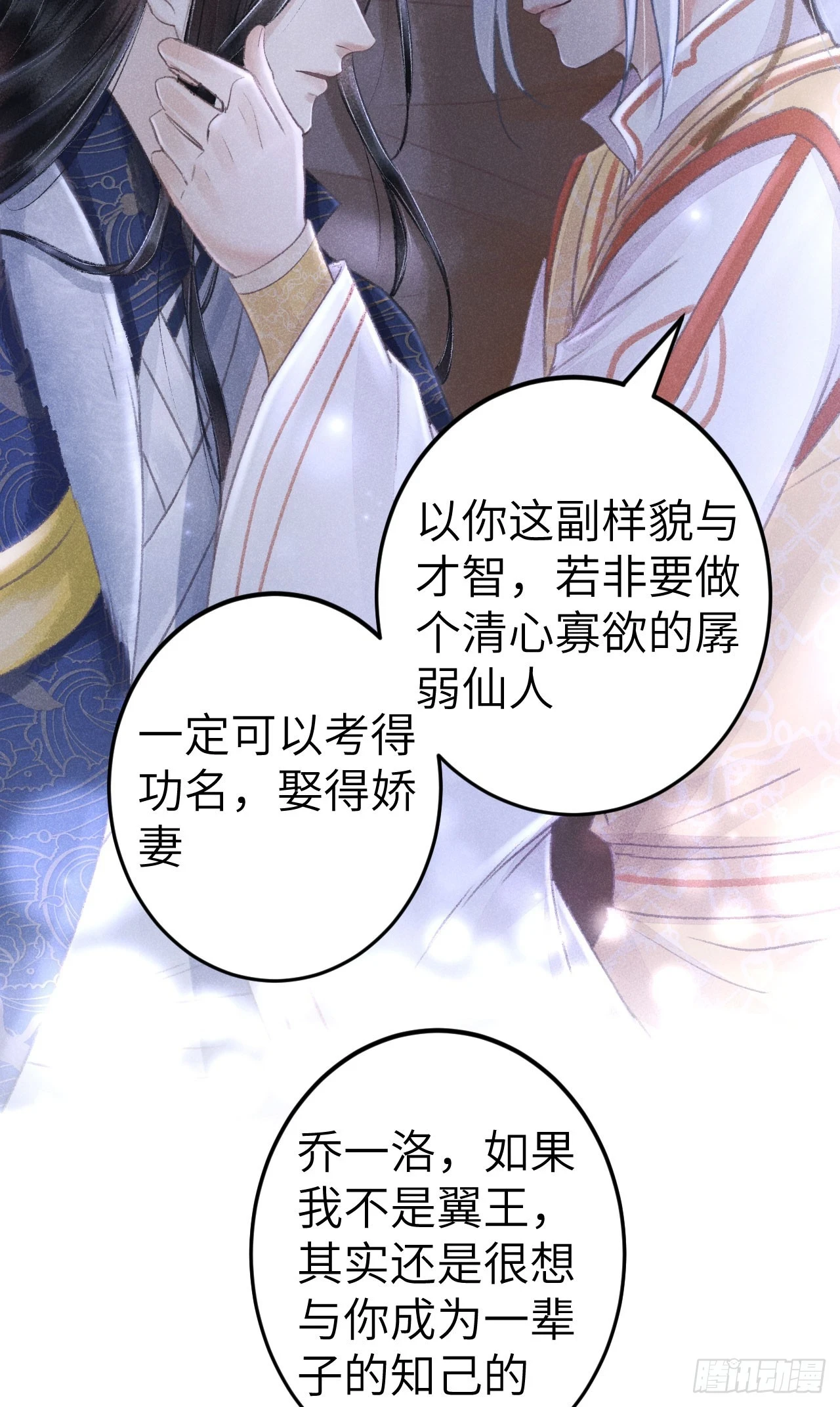 196·第二世终章 抉择 第46页
