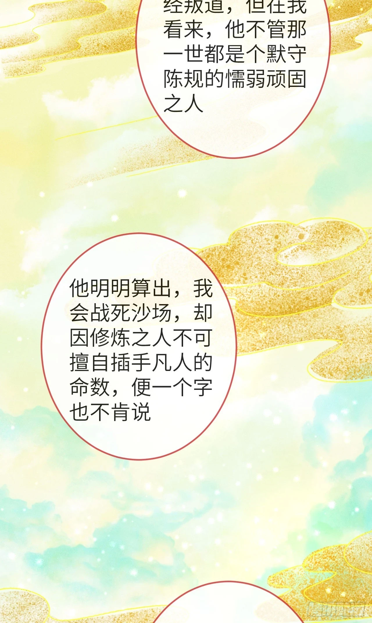 196·第二世终章 抉择 第52页