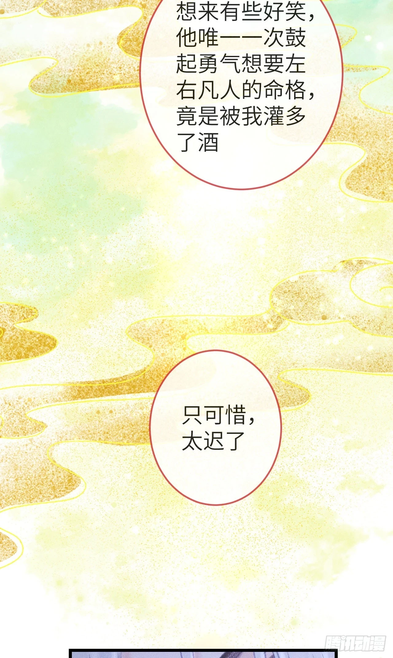 196·第二世终章 抉择 第53页