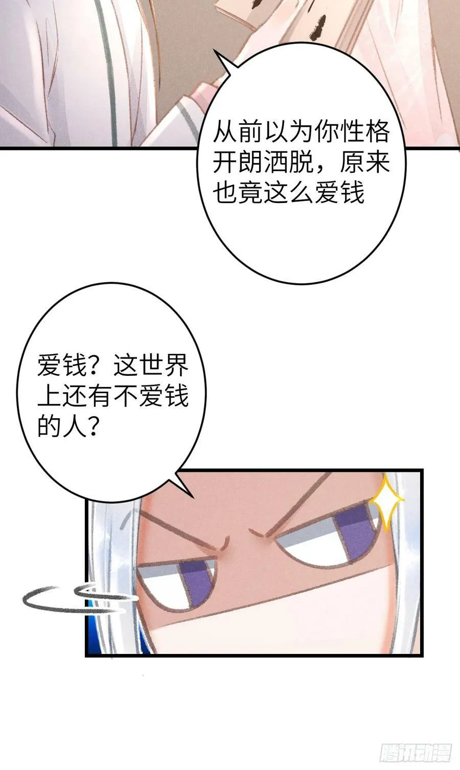 198·某人吃醋了 第8页
