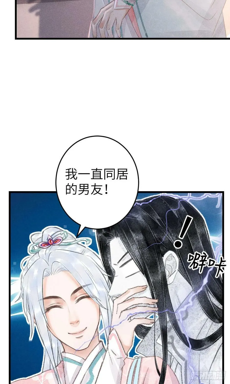 198·某人吃醋了 第18页