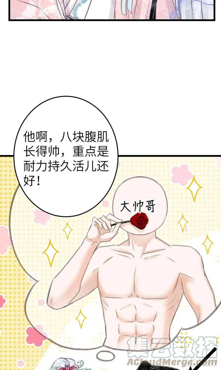 198·某人吃醋了 第19页