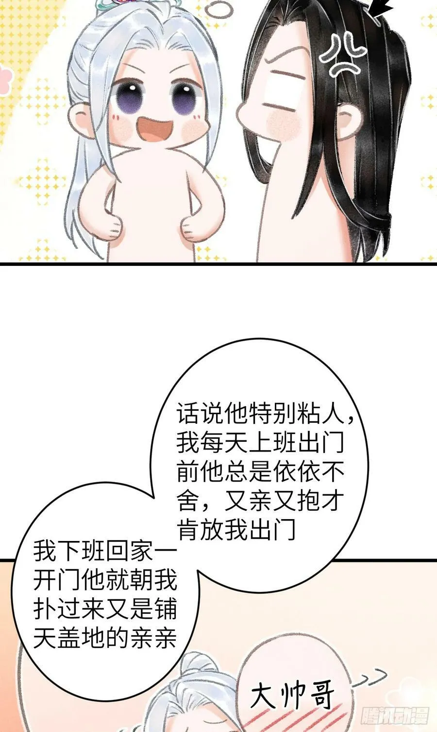 198·某人吃醋了 第20页