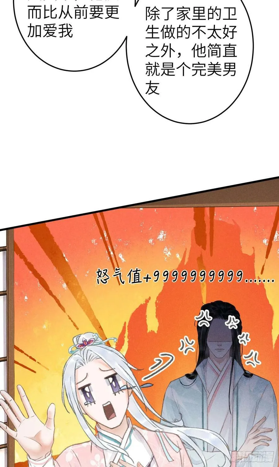 198·某人吃醋了 第23页