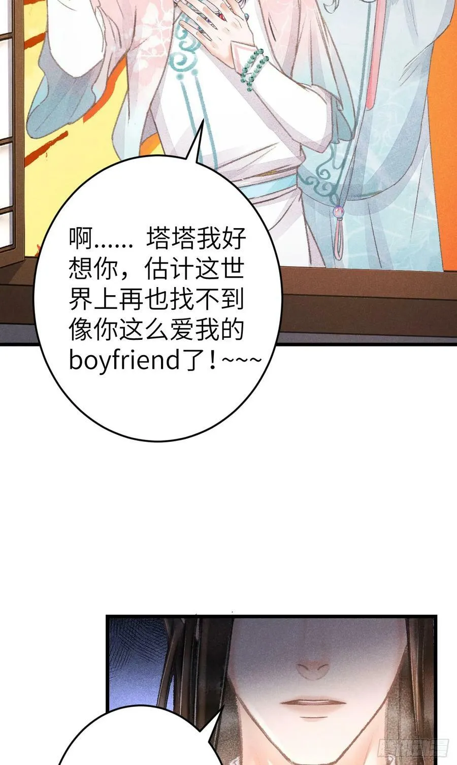 198·某人吃醋了 第24页