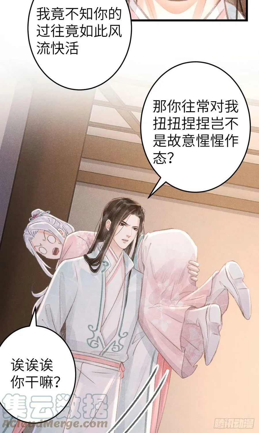 198·某人吃醋了 第25页