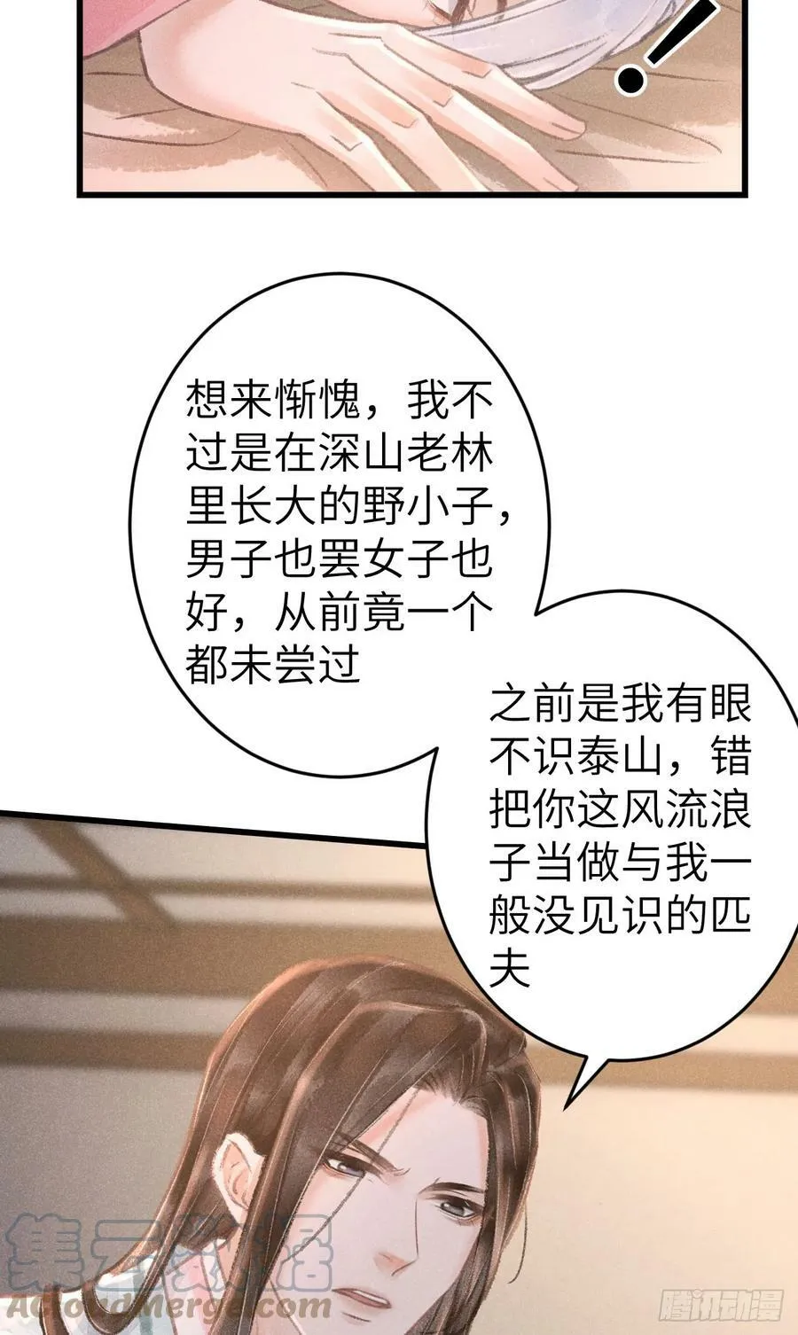 198·某人吃醋了 第28页