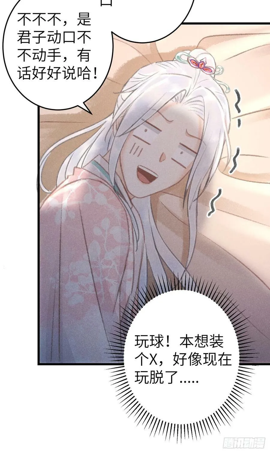 198·某人吃醋了 第30页