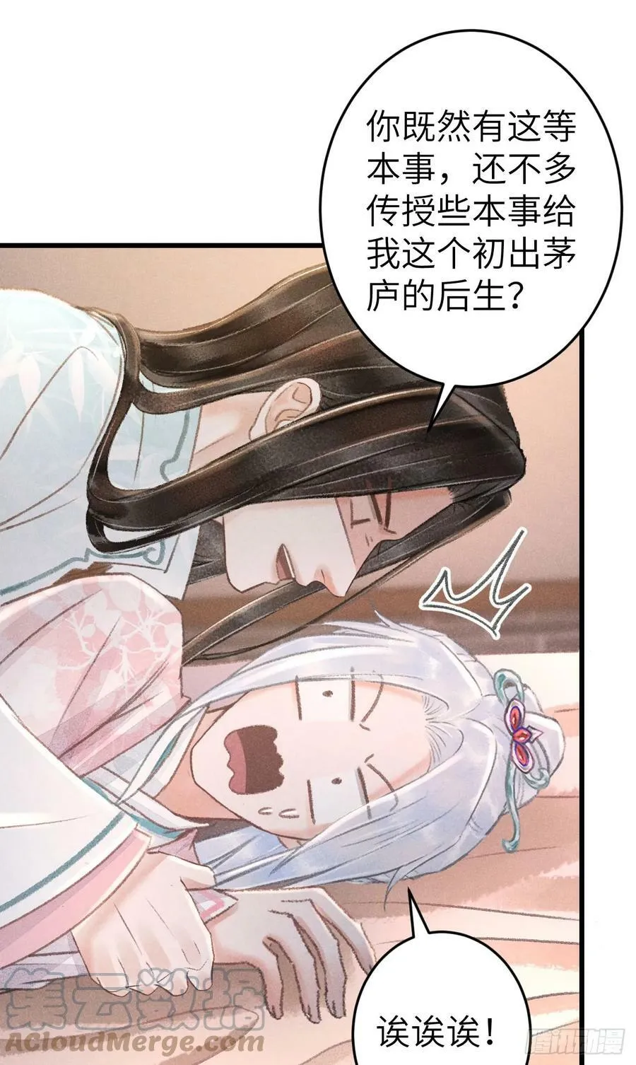 198·某人吃醋了 第31页