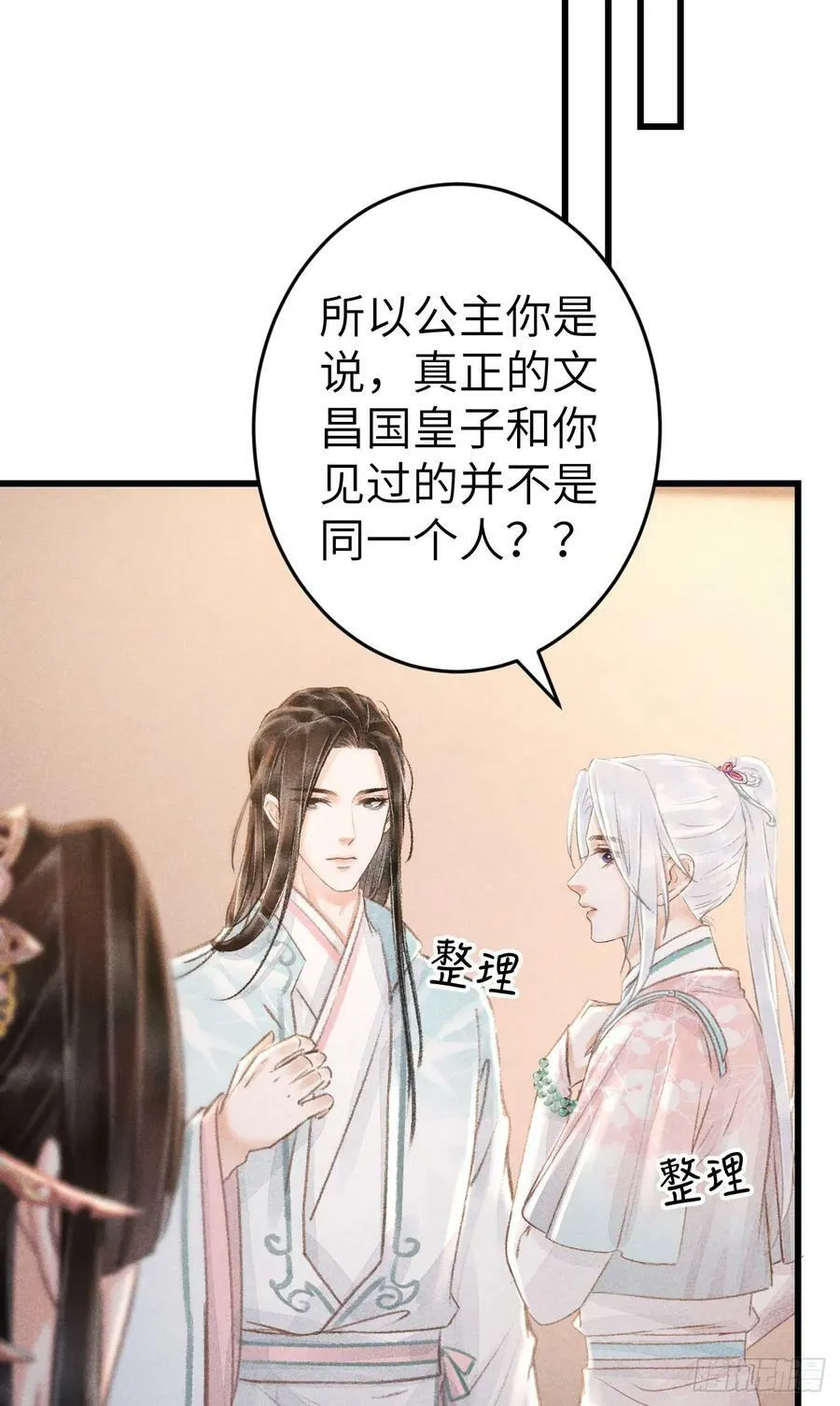 198·某人吃醋了 第38页
