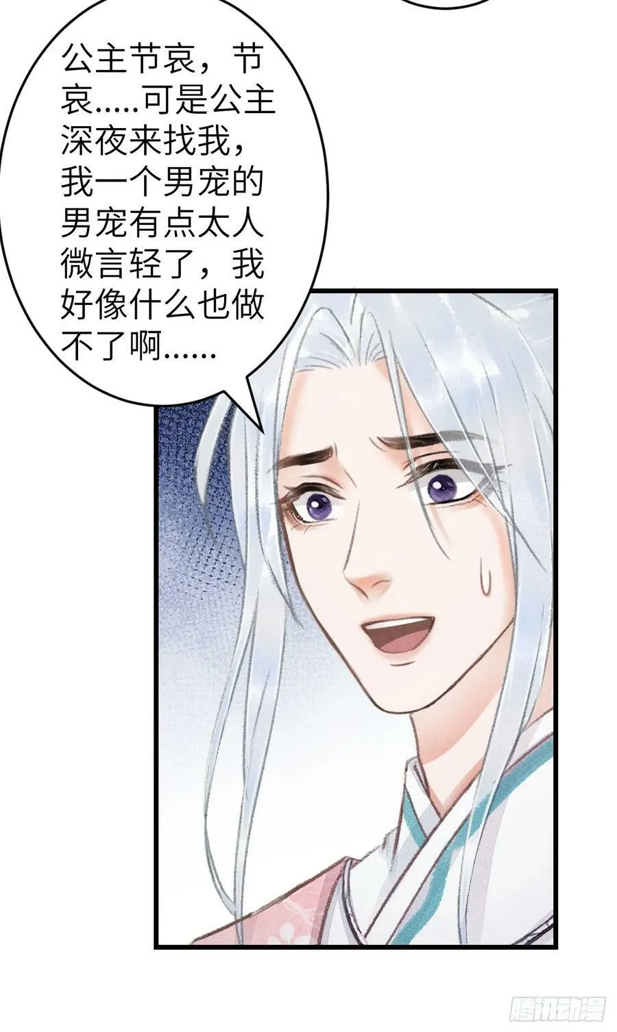 198·某人吃醋了 第44页