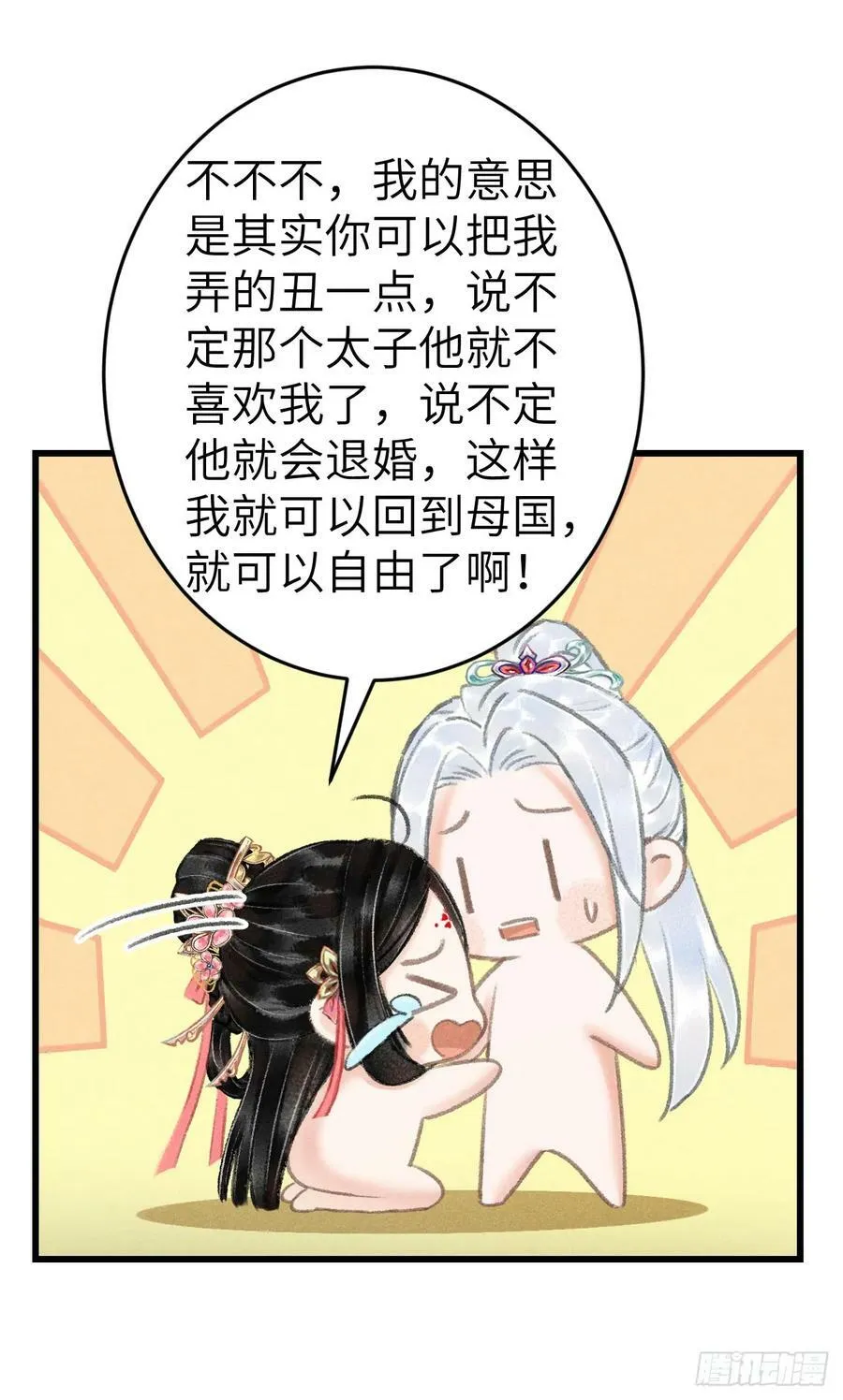 198·某人吃醋了 第45页