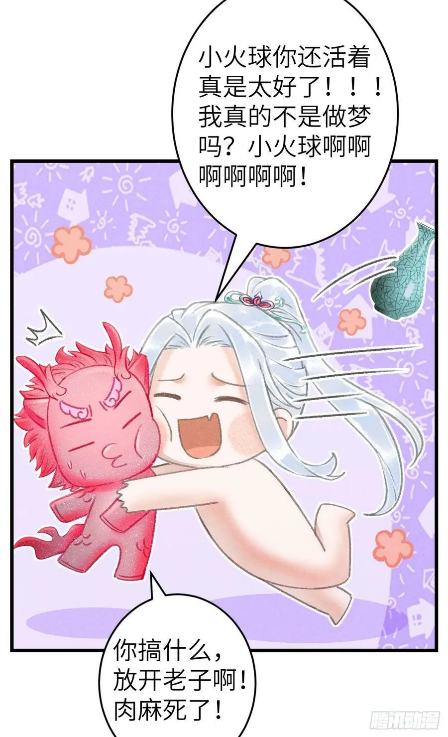 199·他变了 第11页