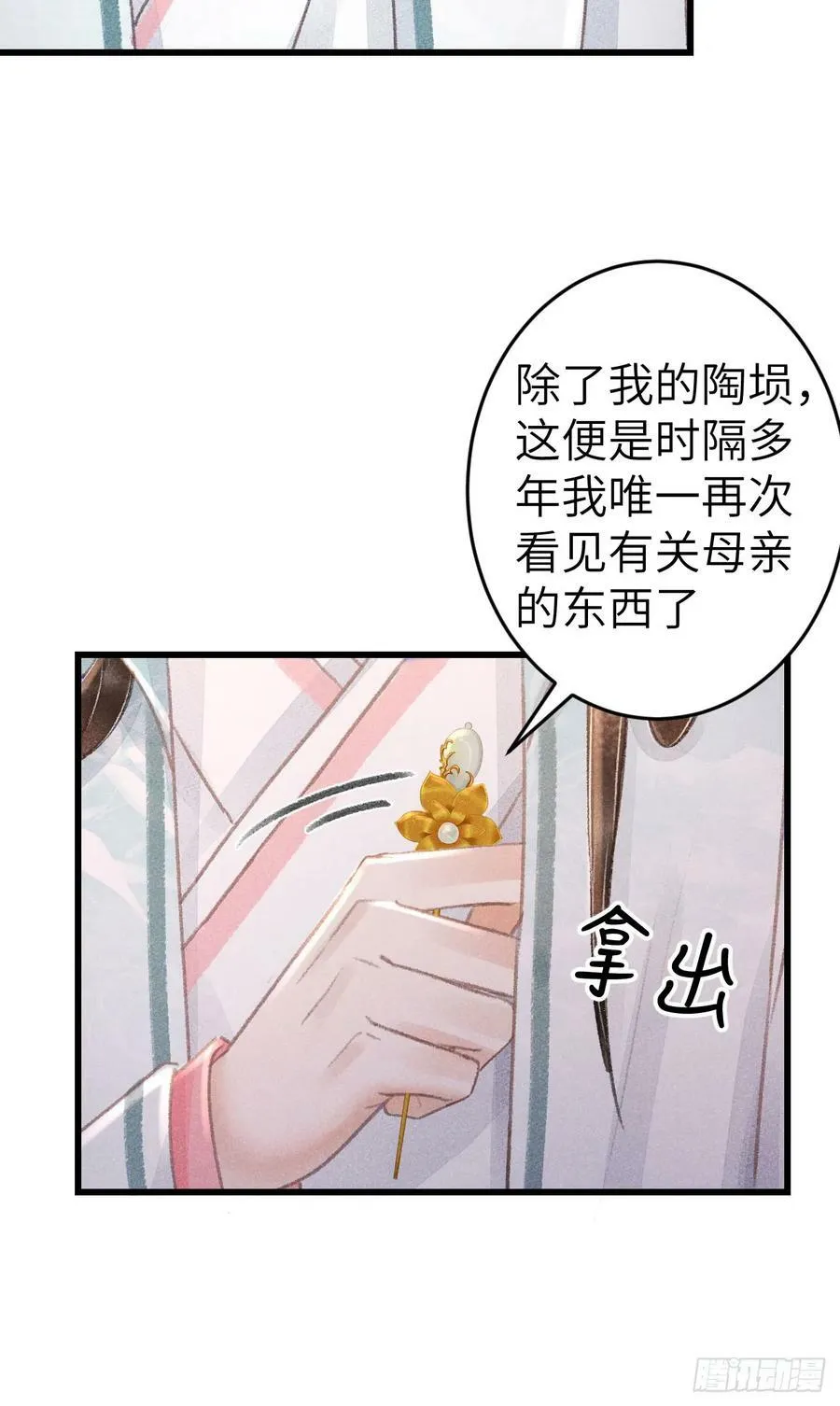 199·他变了 第32页