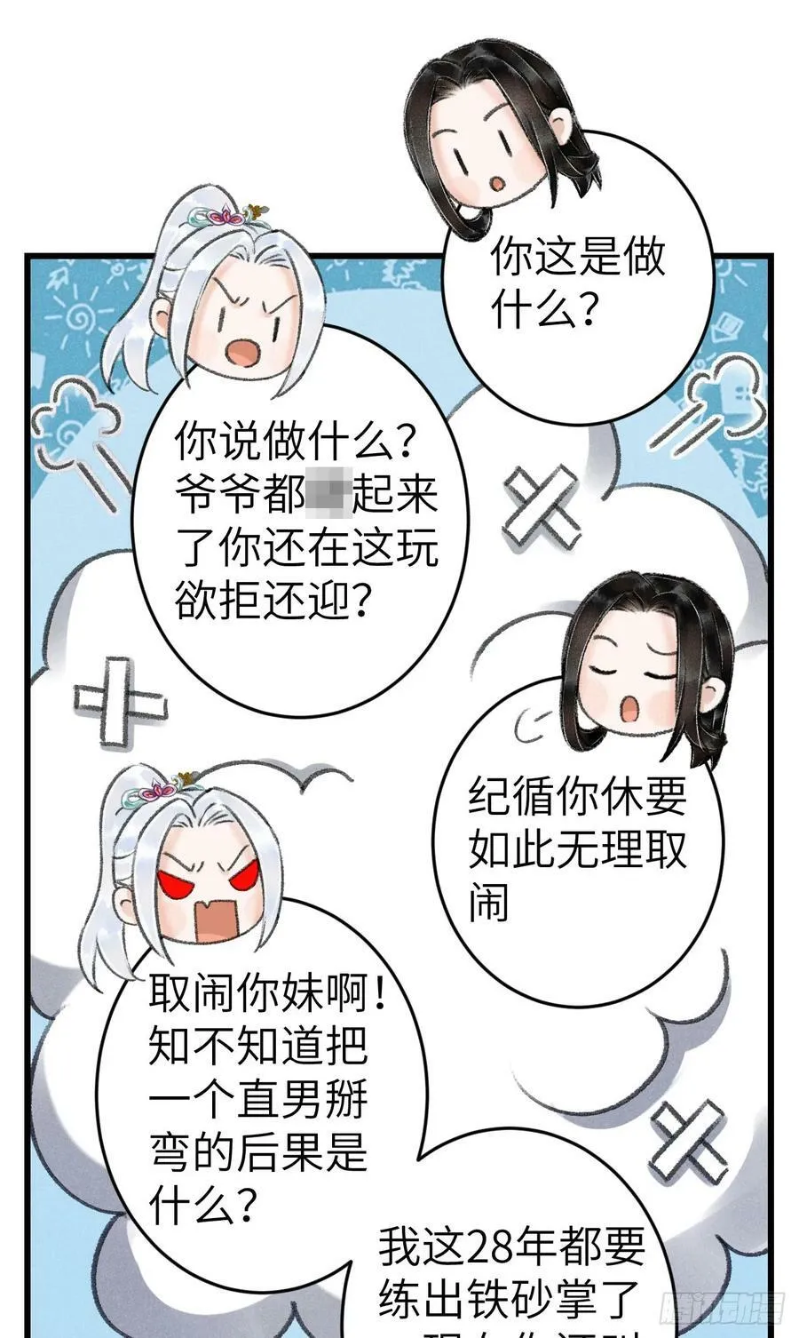 199·他变了 第45页