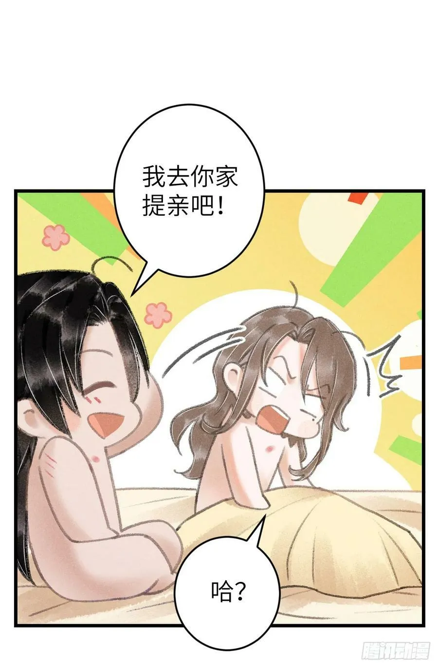 202·情到浓时 第8页