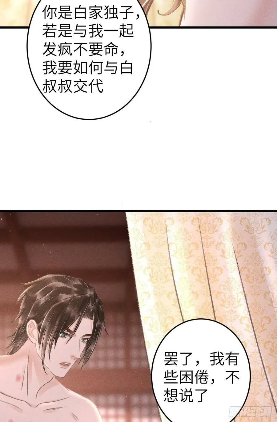 202·情到浓时 第15页