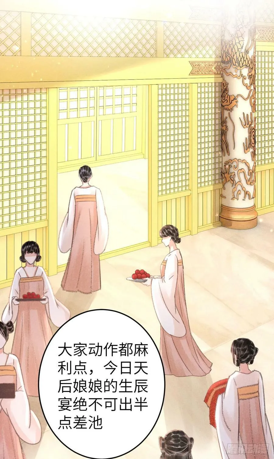 203·似是故人来 第29页