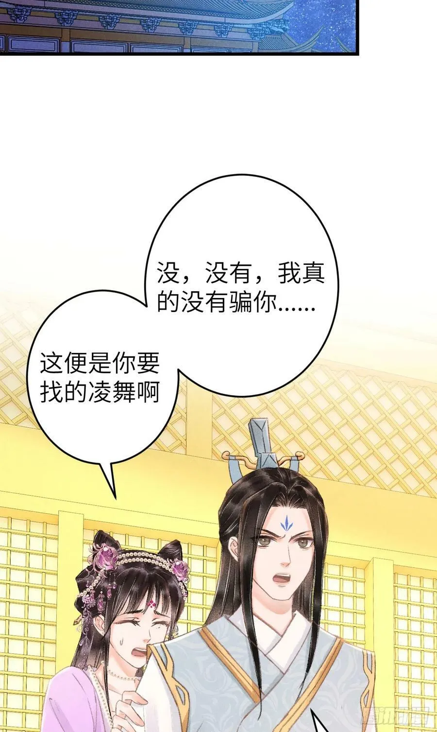 205·凌舞！终于找到你了！ 第20页