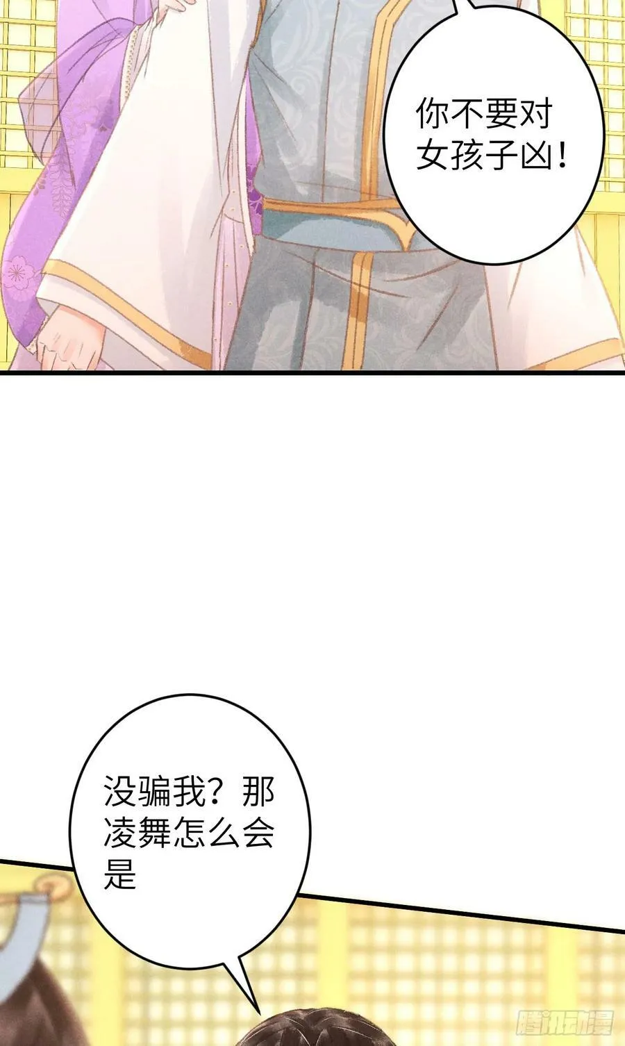 205·凌舞！终于找到你了！ 第21页