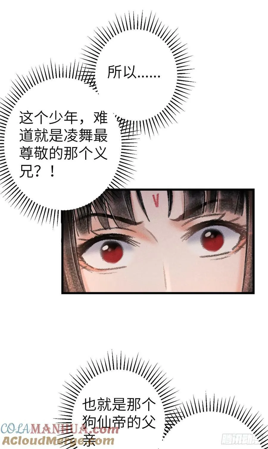 205·凌舞！终于找到你了！ 第31页