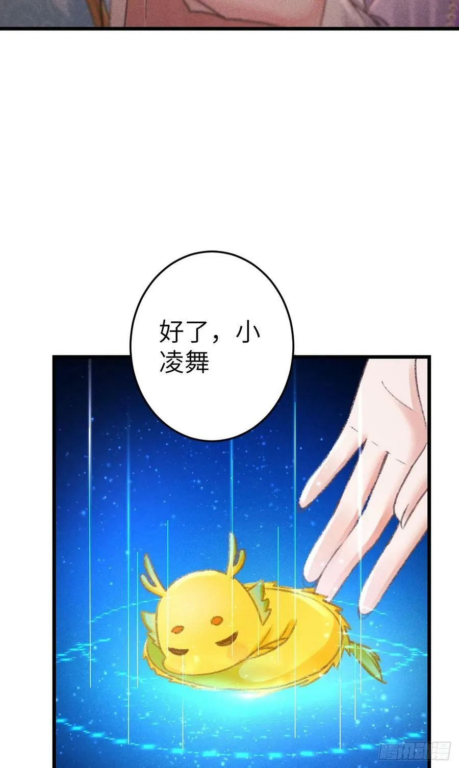 205·凌舞！终于找到你了！ 第33页