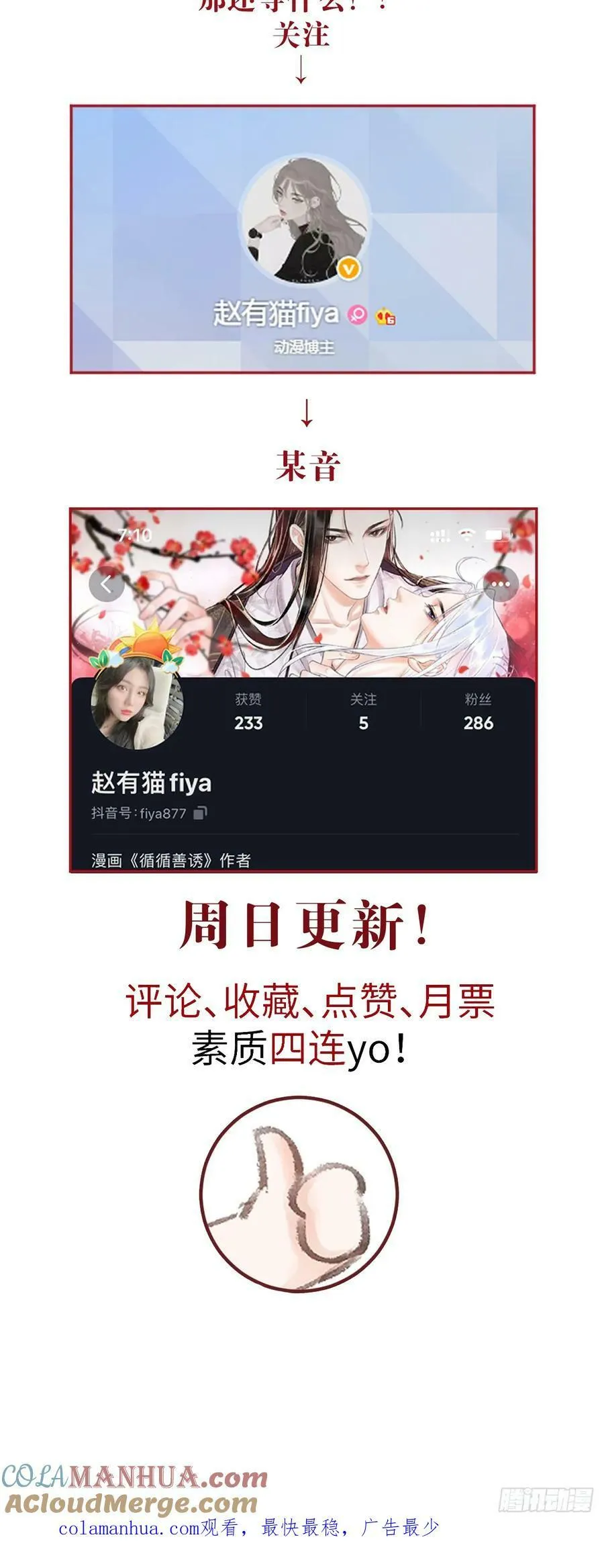 205·凌舞！终于找到你了！ 第58页