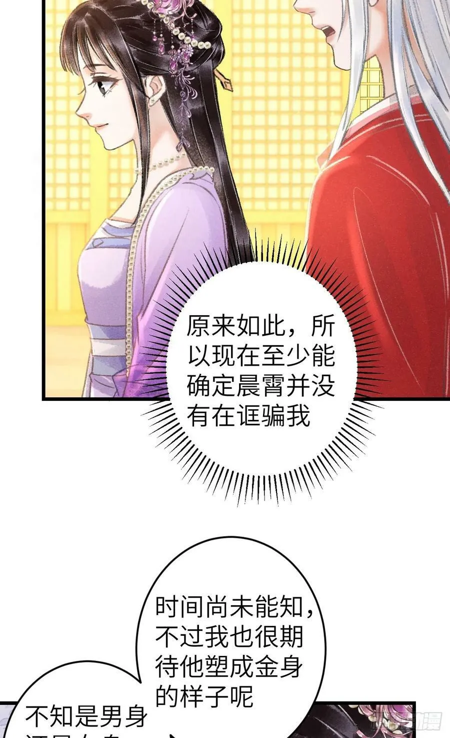 206·性别很重要 第20页