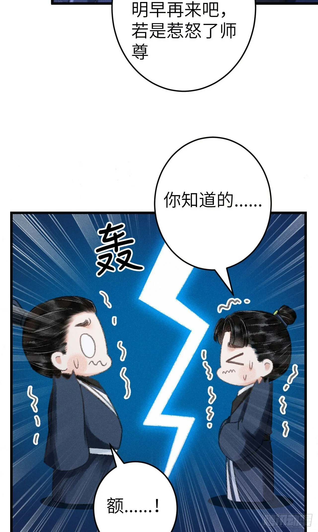 208·神仙也要发脾气 第6页