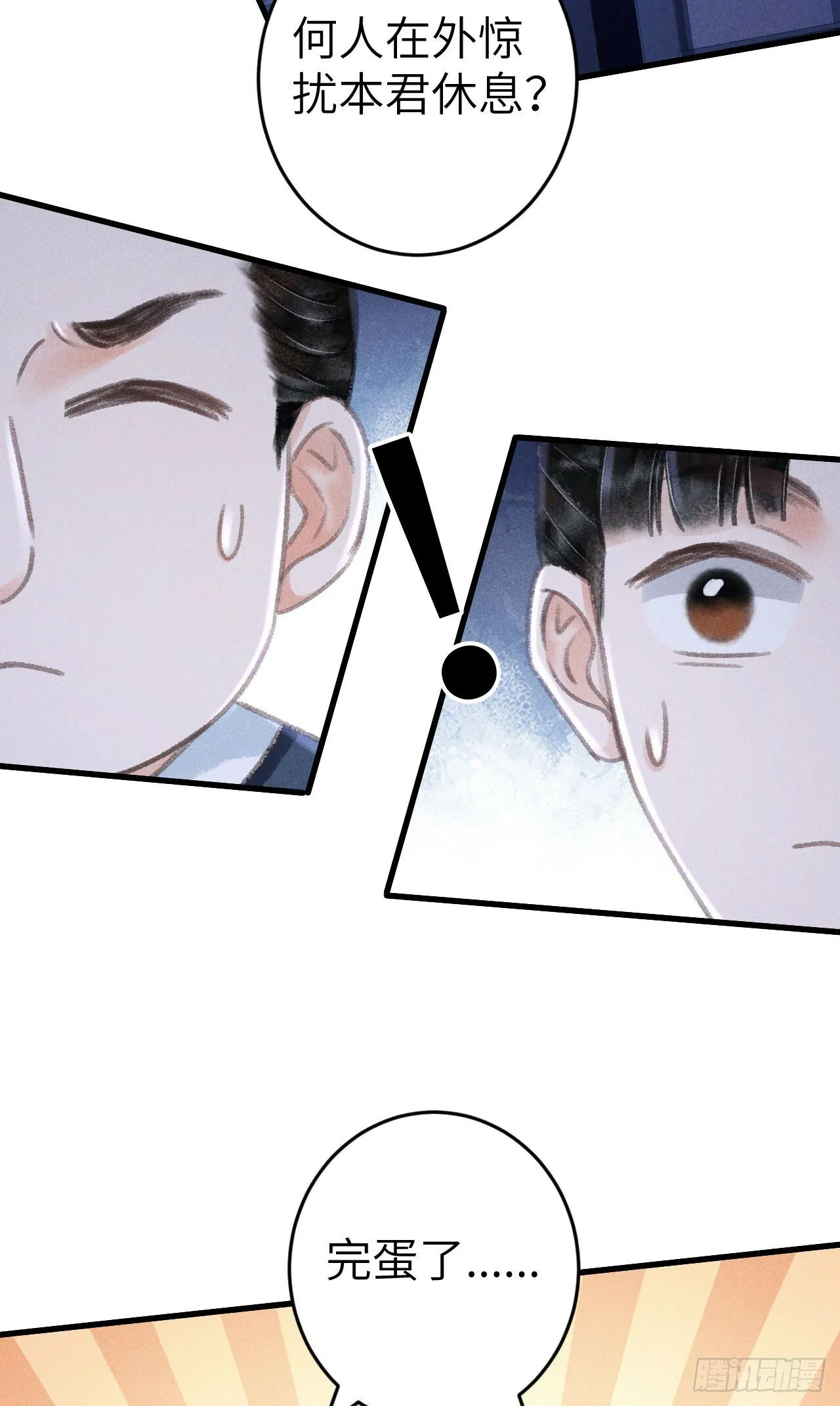 208·神仙也要发脾气 第9页