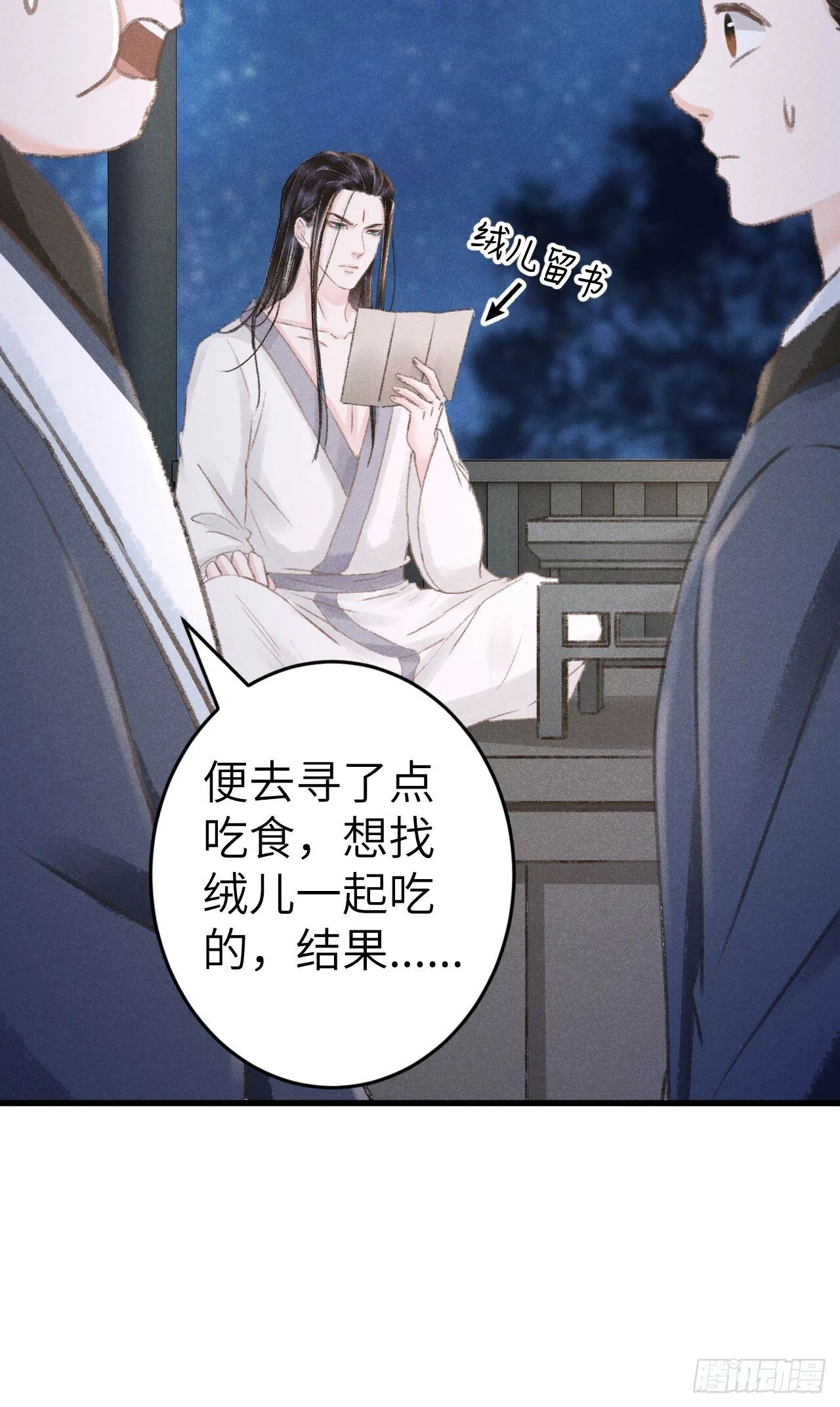 208·神仙也要发脾气 第15页
