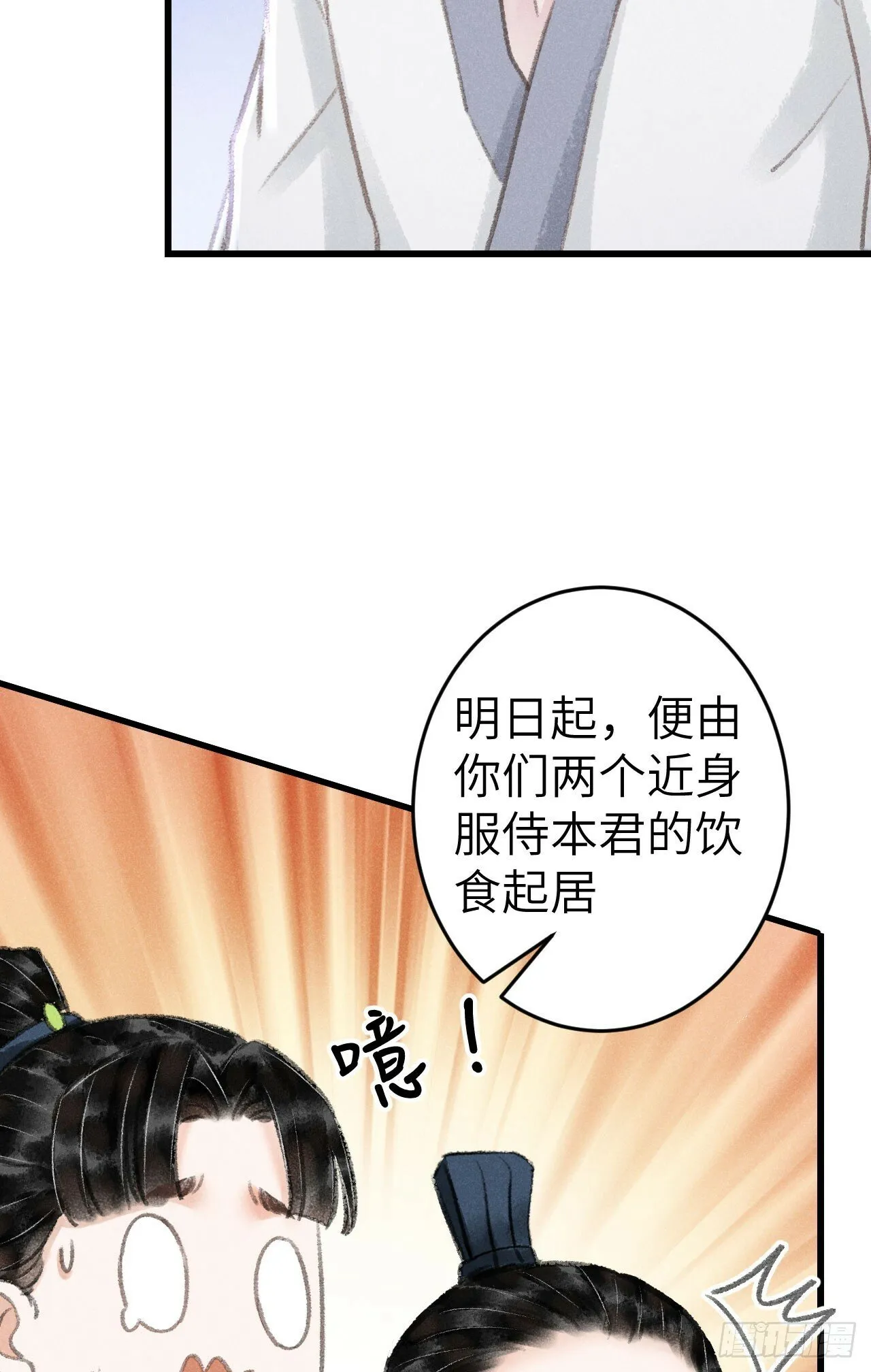 208·神仙也要发脾气 第19页