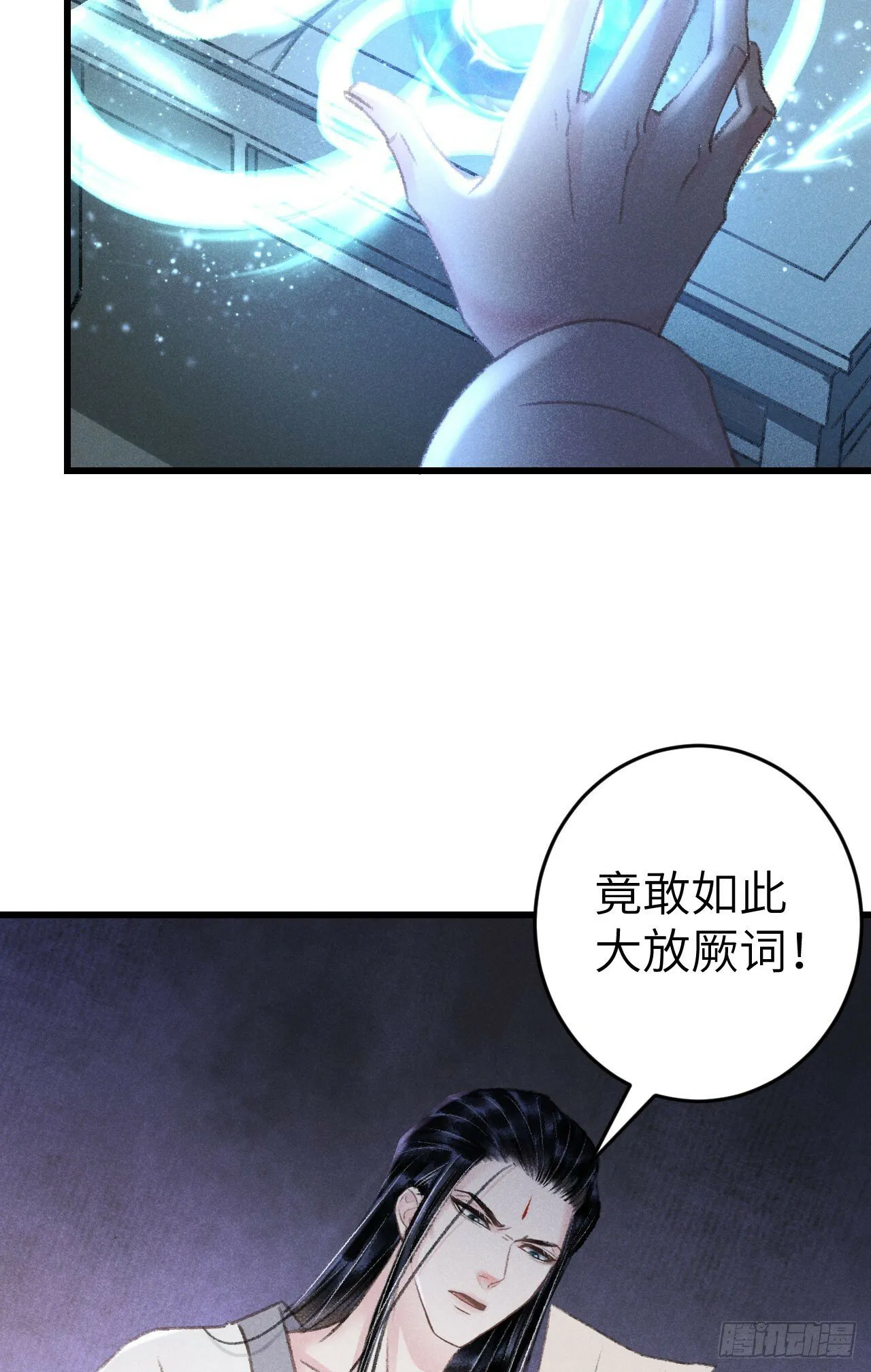 208·神仙也要发脾气 第23页