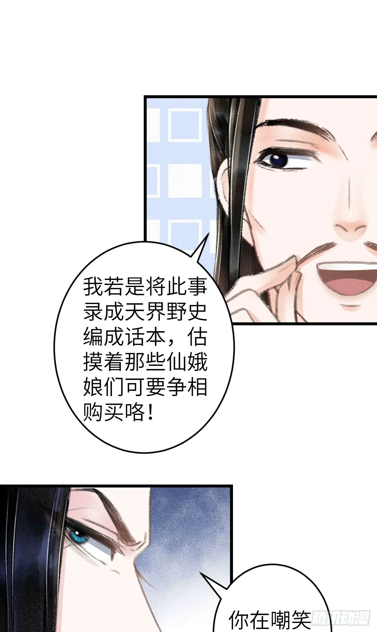 208·神仙也要发脾气 第45页
