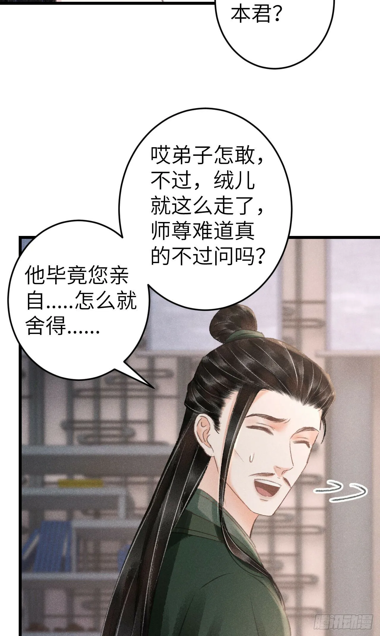 208·神仙也要发脾气 第46页