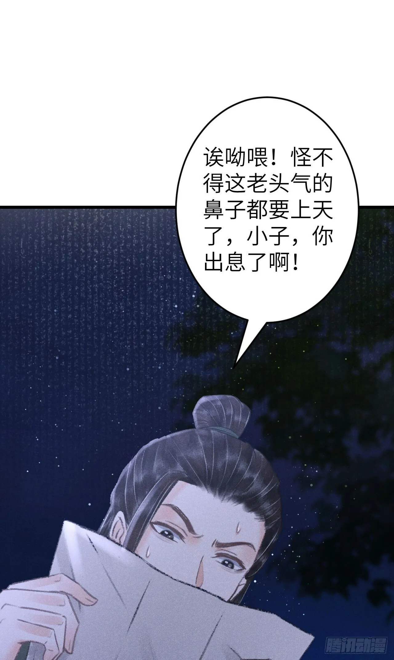 208·神仙也要发脾气 第53页