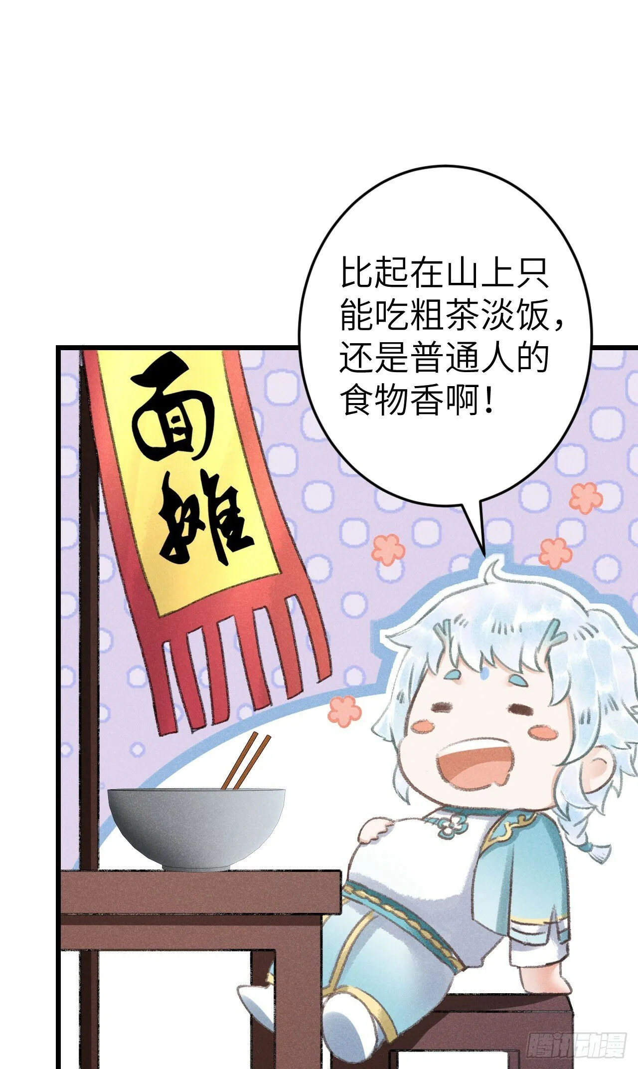 208·神仙也要发脾气 第56页