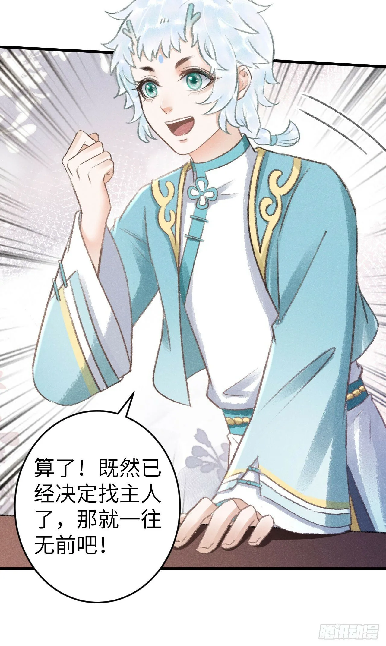 208·神仙也要发脾气 第58页