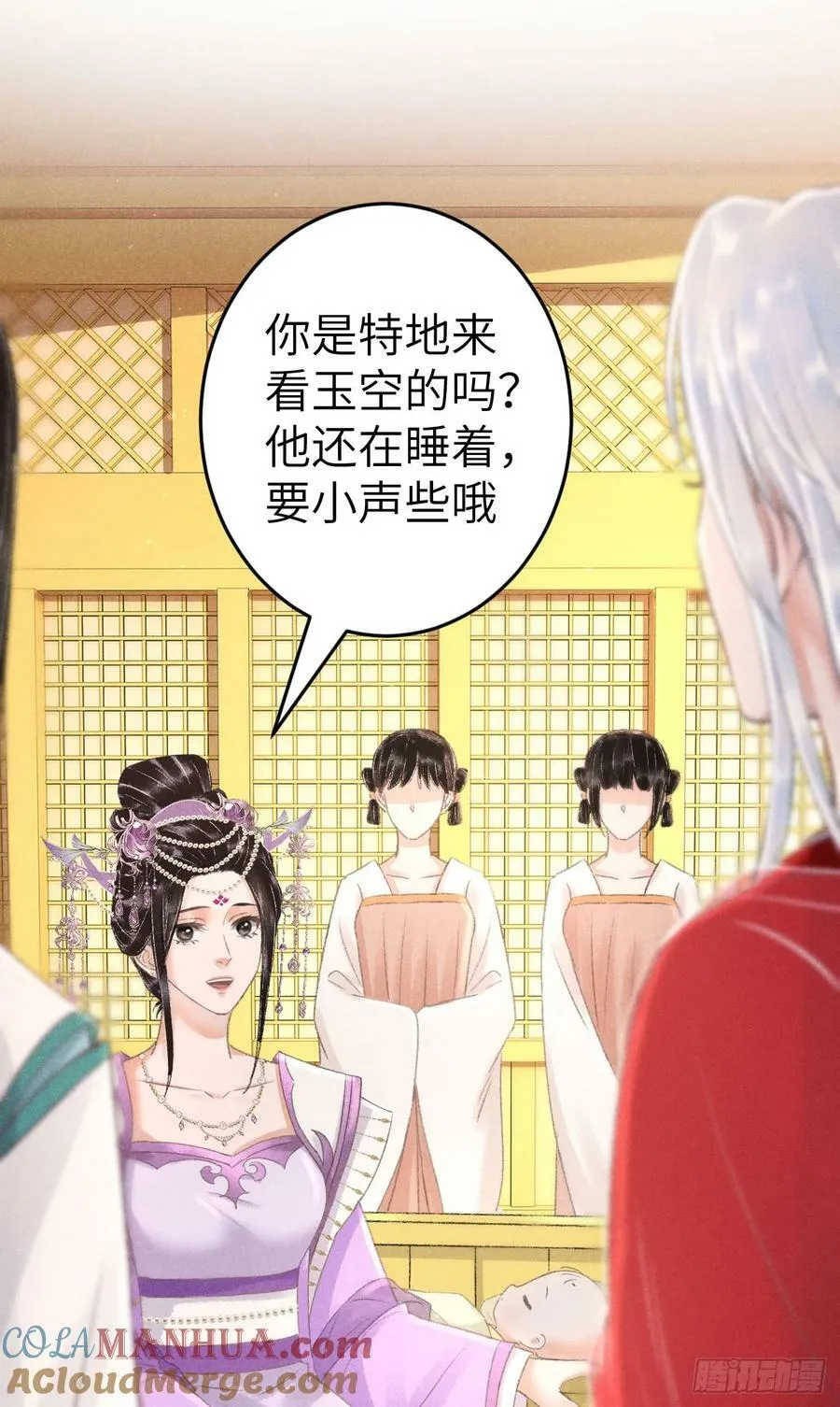 214·你的娘子一定是个美人 第4页