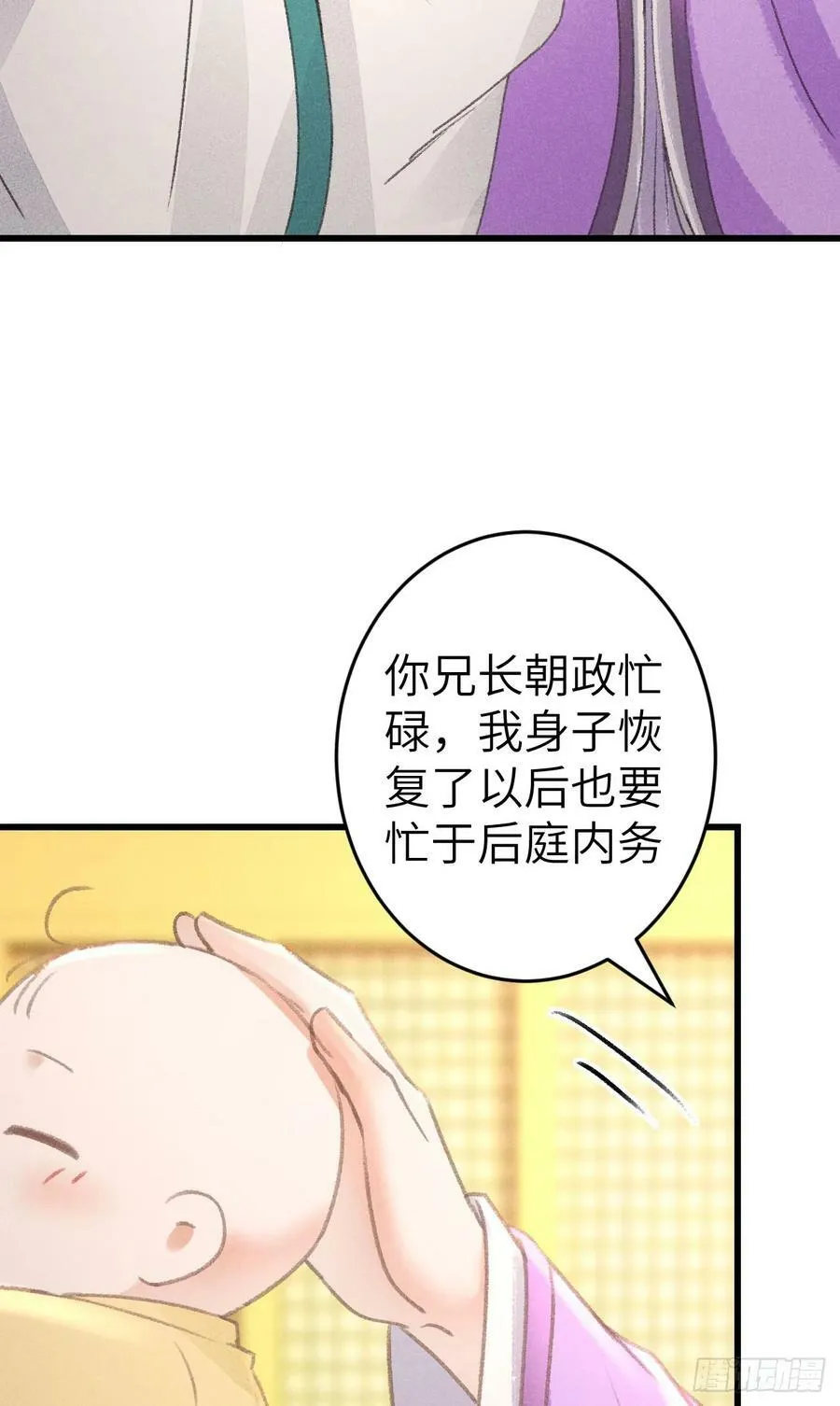 214·你的娘子一定是个美人 第20页