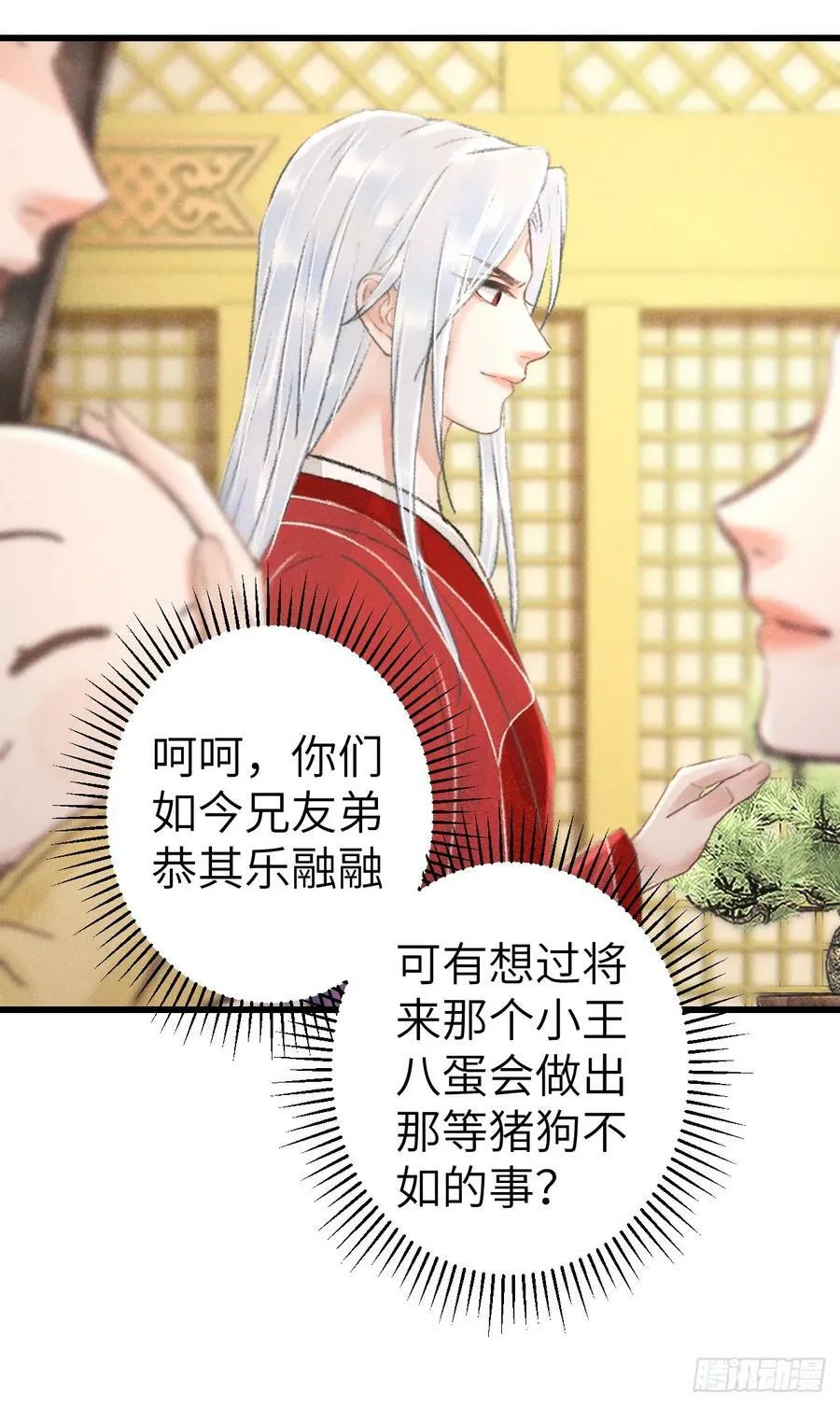 214·你的娘子一定是个美人 第23页