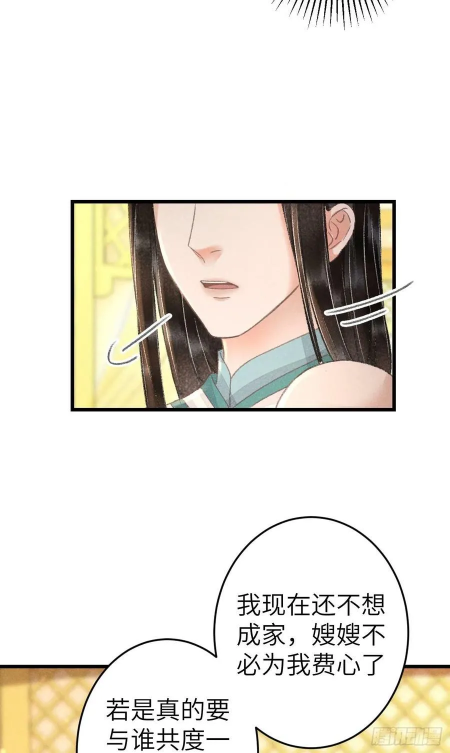 214·你的娘子一定是个美人 第32页