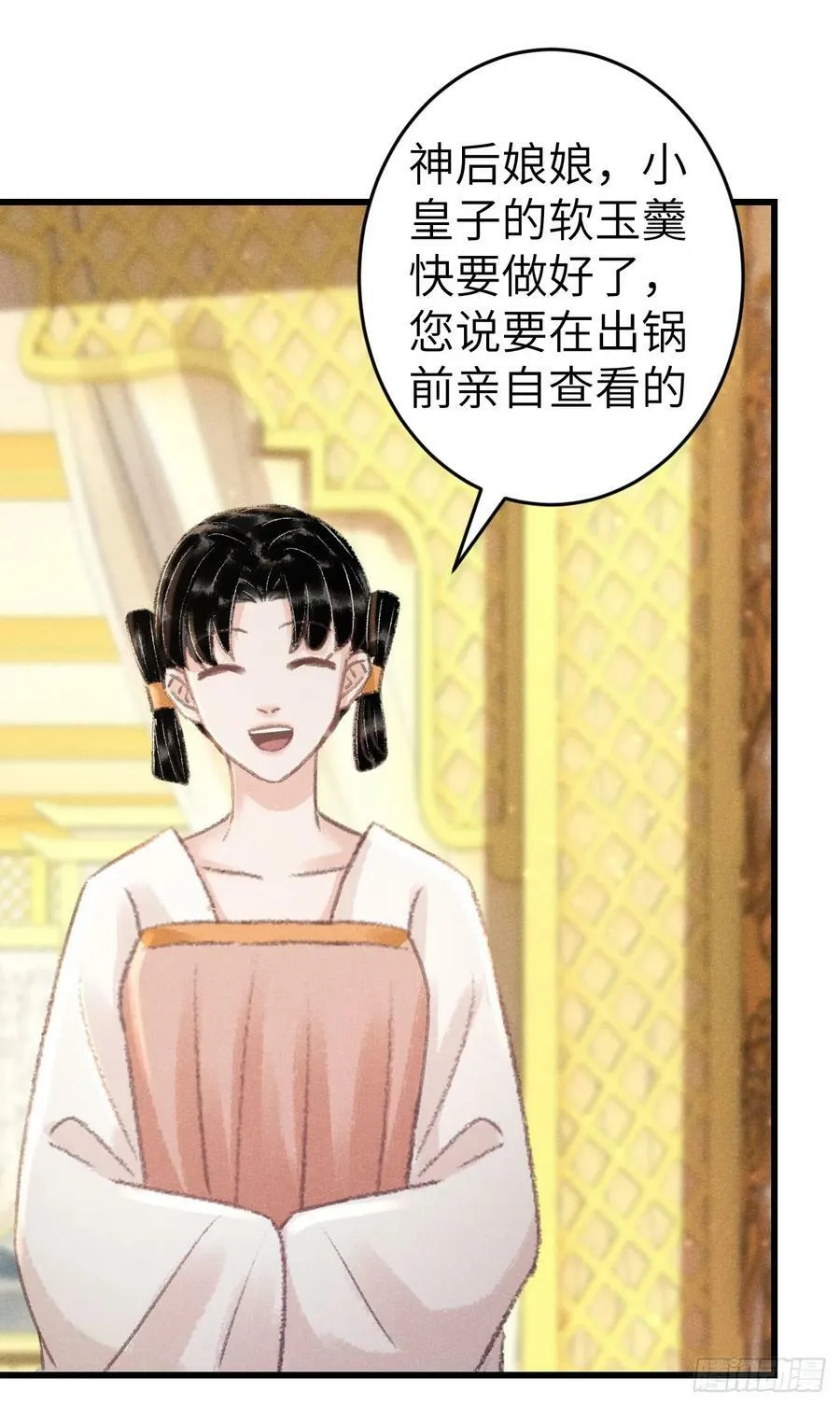 214·你的娘子一定是个美人 第36页