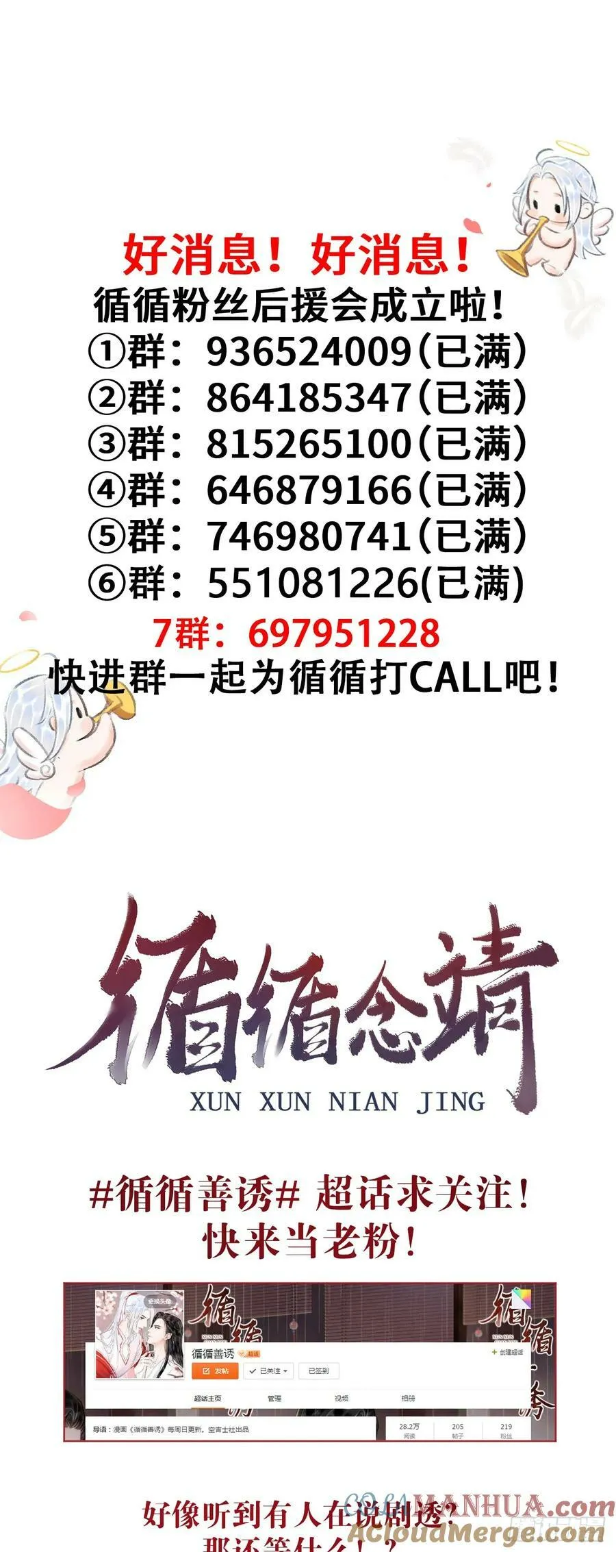 214·你的娘子一定是个美人 第67页
