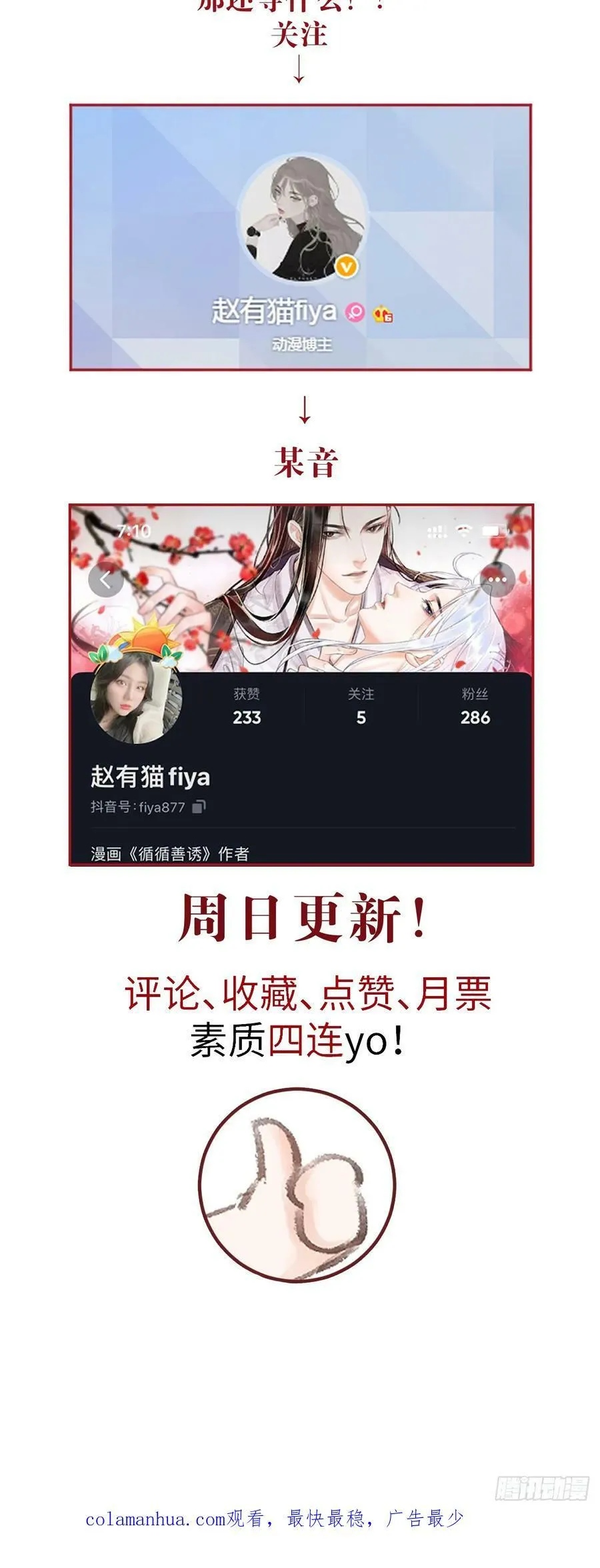 214·你的娘子一定是个美人 第68页