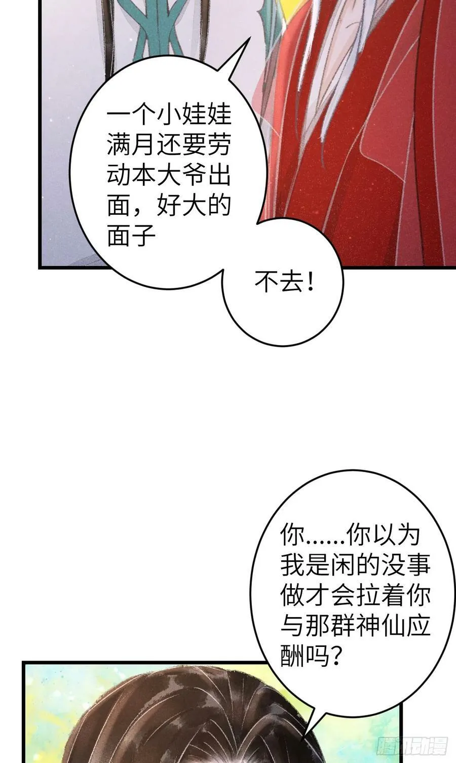 213·好久不见 第33页