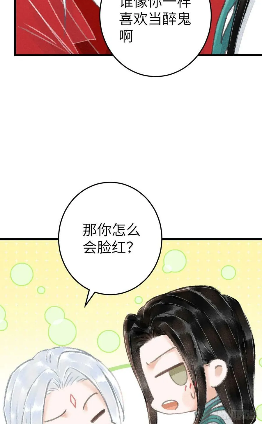 212·对你的感觉 第32页