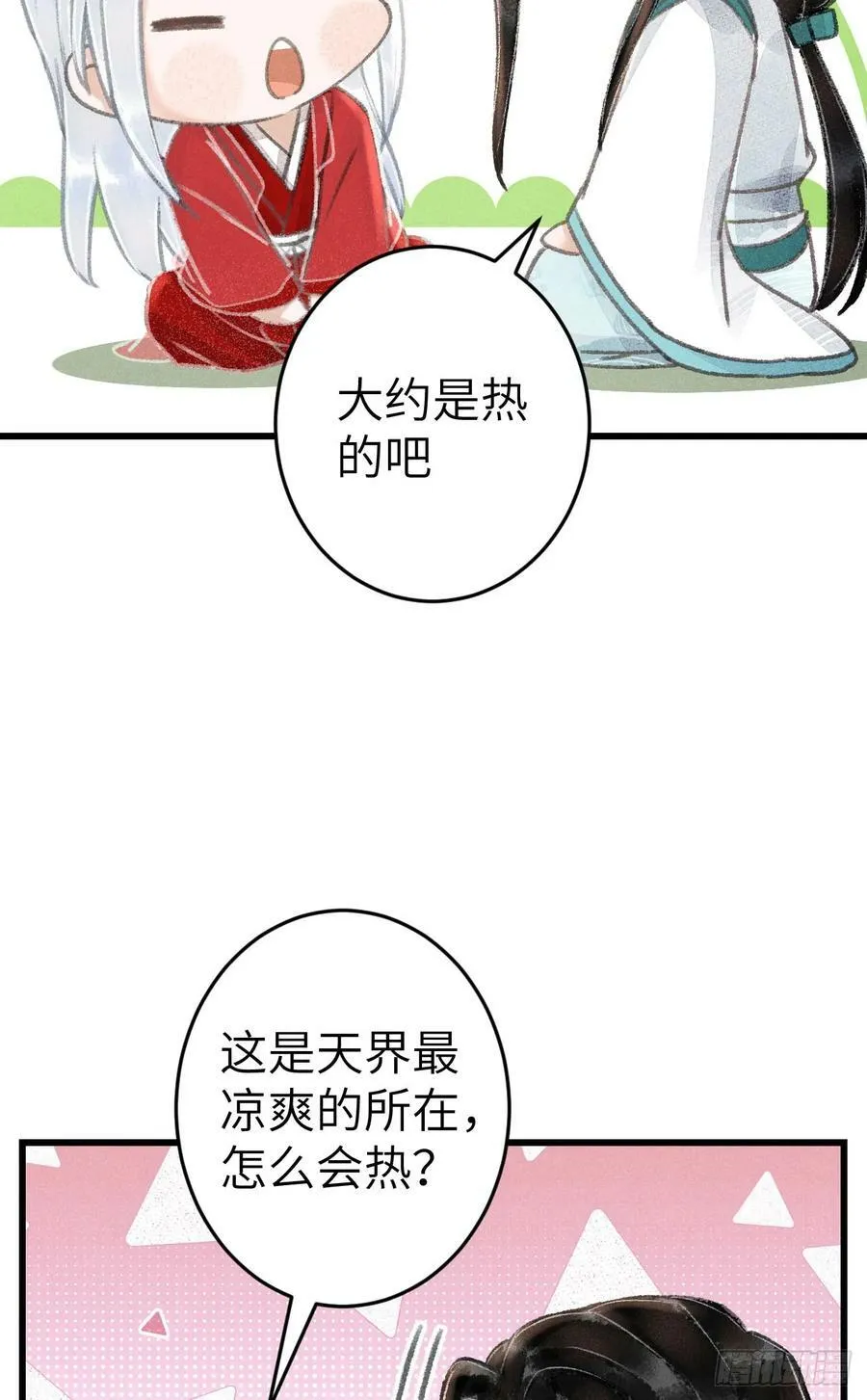 212·对你的感觉 第33页