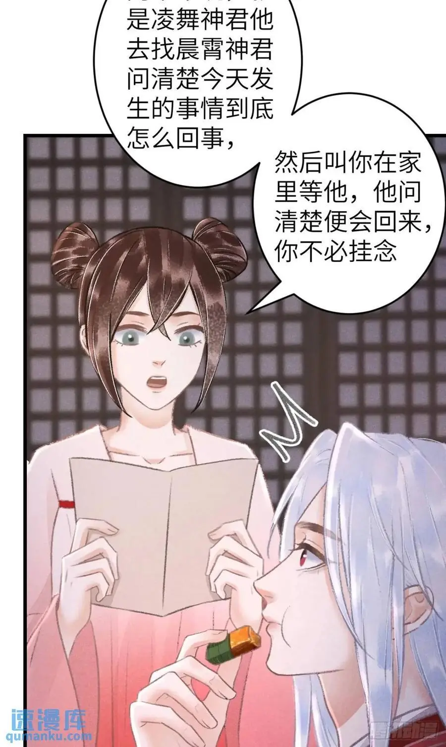 235·玉空的计划 第35页