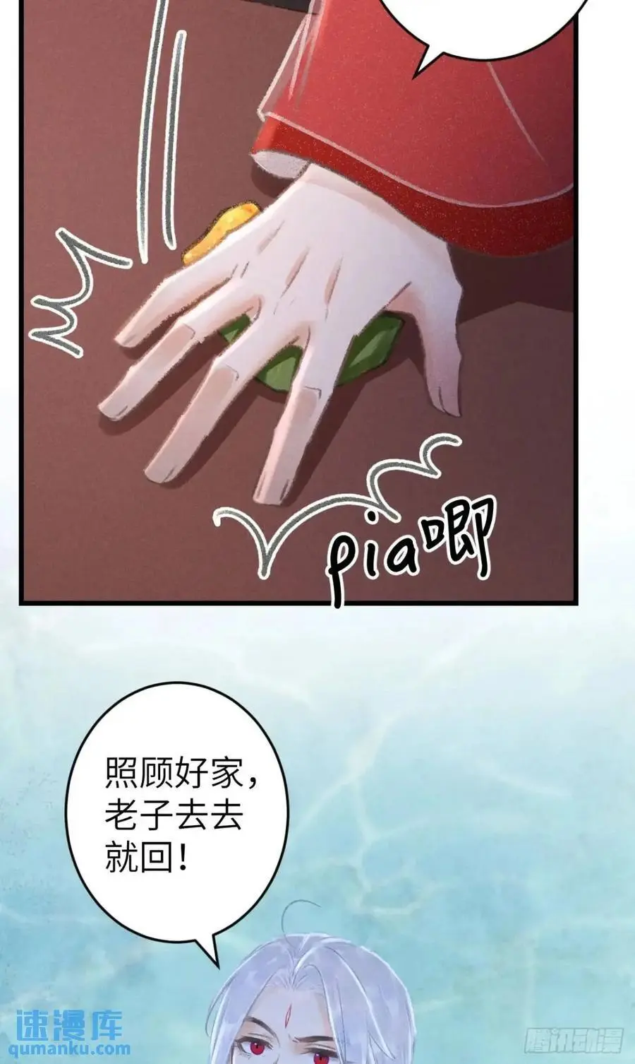 235·玉空的计划 第38页